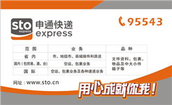 申通快递名片-CY507