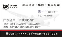 顺丰快递名片-CY510