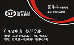 顺丰快递名片-CY511
