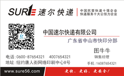 速尔快递物流名片-CY535
