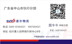 速尔快递物流名片CY537