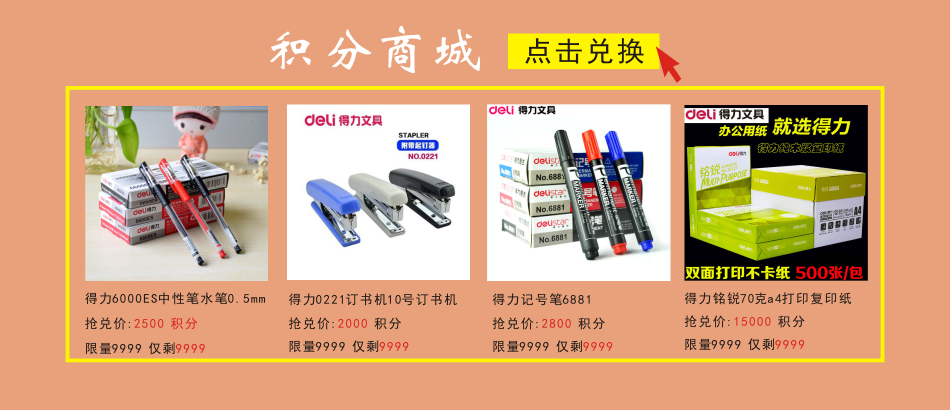 积分商场图.png